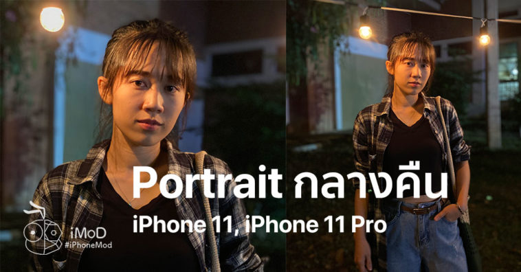 Iphone 11 Iphone 11 Pro Portrait Night Preview