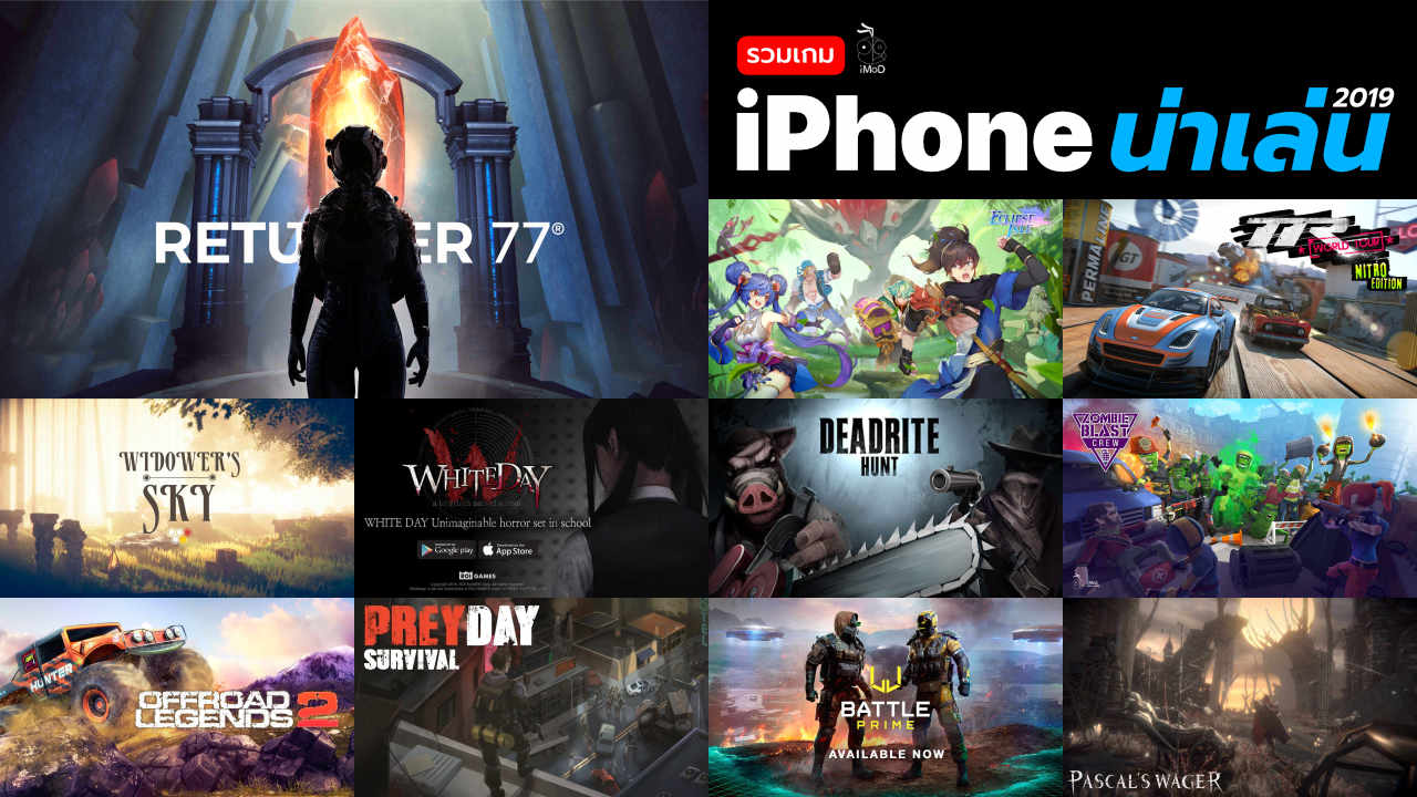 รวมเกม iPhone น่าเล่น ที่คุณอาจยังไม่เคยได้ลองเล่นในปี 2019 รวมเกม Iphone น่าเล่น ที่คุณอาจยังไม่เคยได้ลองเล่นในปี 2019