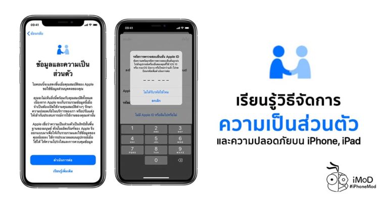 Learning Abount Privacy Security In Iphone Ipad