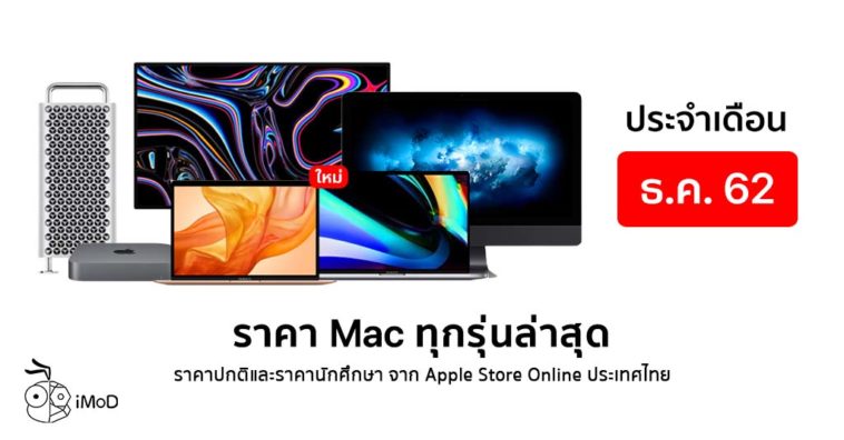 Mac Price List Dec 2019