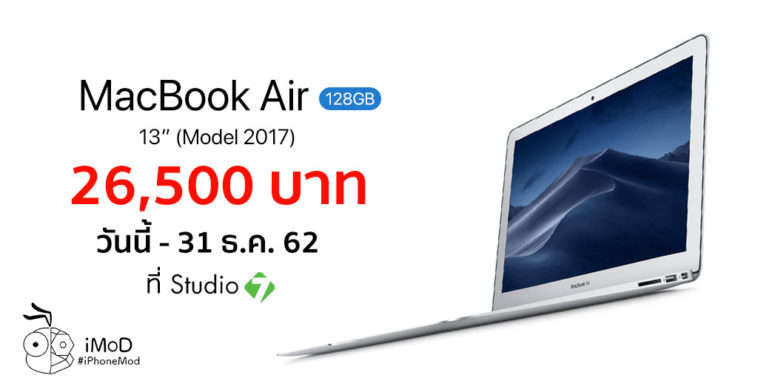 Macbook Air 13 Inch Studio 7 Dec 2019 Promotion