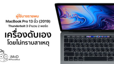 Macbook Pro 13 Inch Random Shuttdown Report