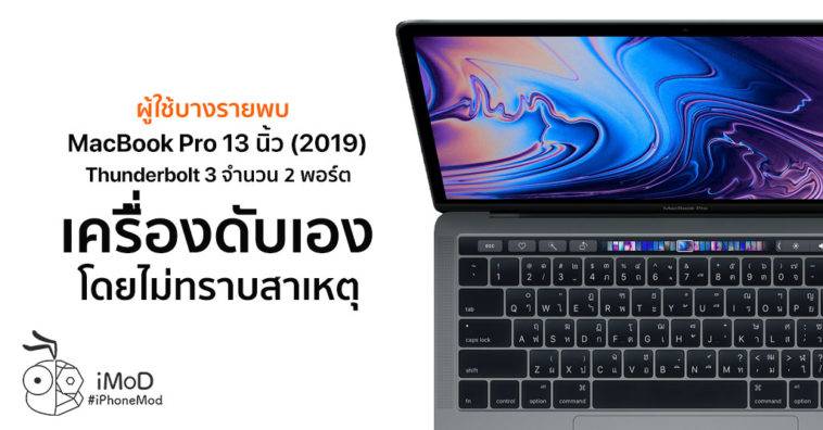 Macbook Pro 13 Inch Random Shuttdown Report