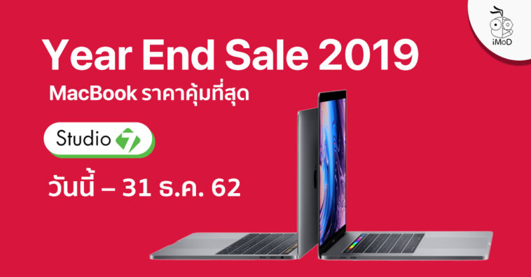 Macbook Year End Sale 2019 31dec19 Studio 7 Copy