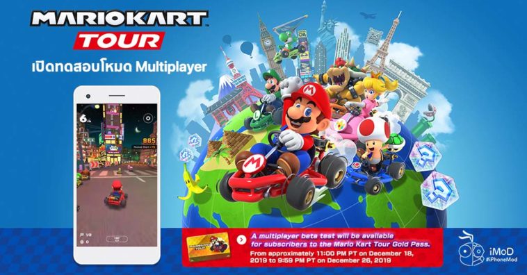 Mario Kart Tour Released Multiplayer Mode For Gold Pass Subscriber