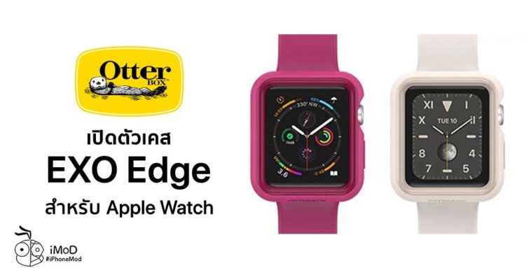 Otterbox Released New Exo Edge Case For Apple Watch