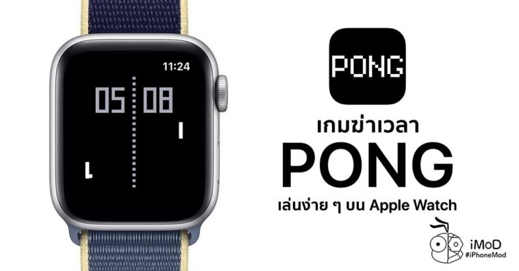 Pong Kill Time Game For Apple Watch