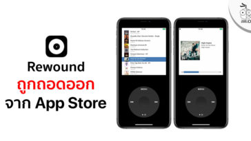 Rewound App Pulled From App Store