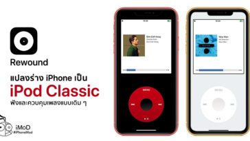 Rewound Tranform Iphone To Ipod Touch