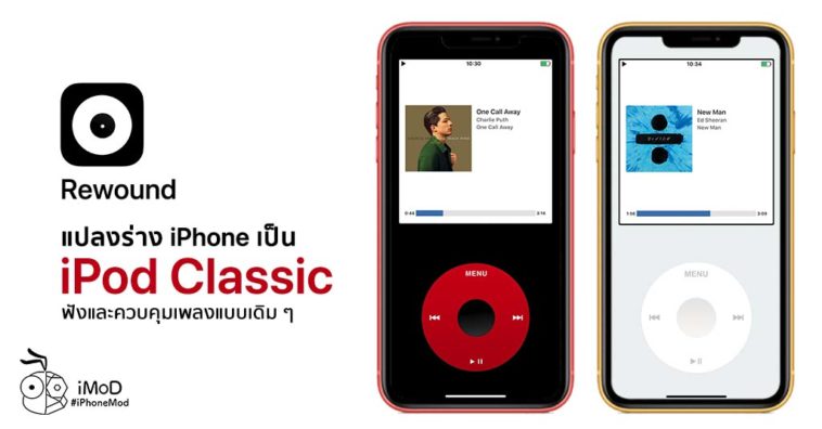 Rewound Tranform Iphone To Ipod Touch