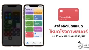Setting Theatre Mode Shortcuts For Iphone