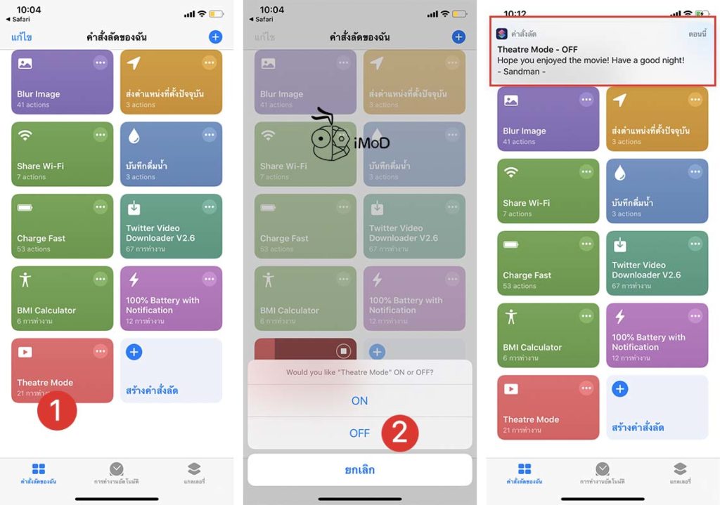 Setting Theatre Mode Shortcuts For Iphone 4
