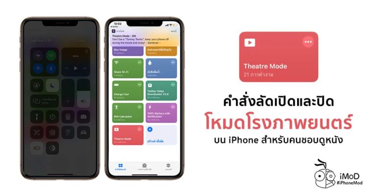 Setting Theatre Mode Shortcuts For Iphone