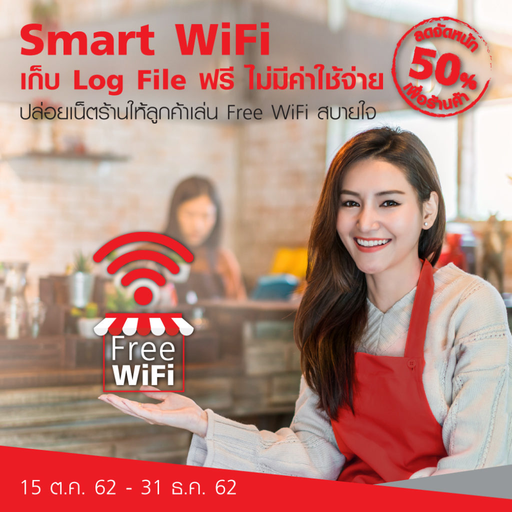 Smart Wifi True Business Free Wifi Service 1