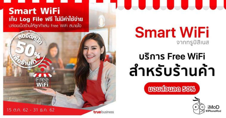 Smart Wifi True Business Free Wifi Service