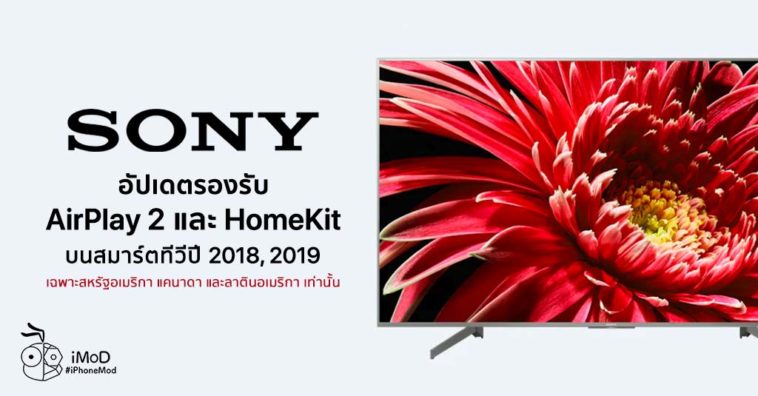 Sony Smart Tv Support Airplay 2 And Homekit In America Cover