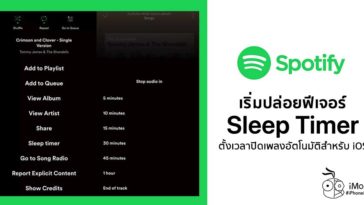 Spotify Rolling Out Sleep Timer Feature For Ios
