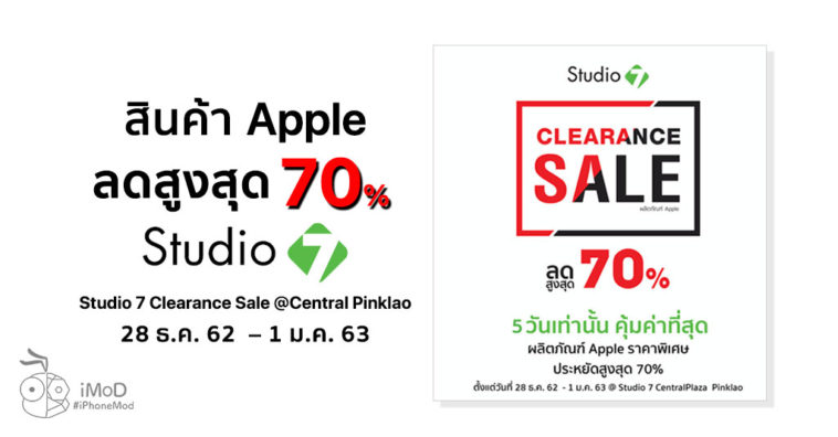 Studio 7 Clearance Sale Central Pinklao 27dec 1jan20