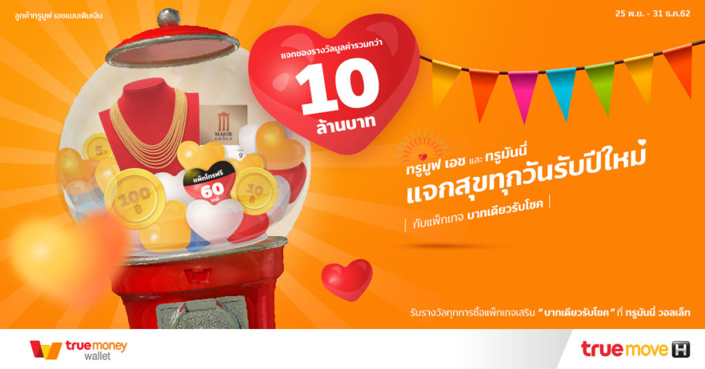 Truemove H Topup Promotion One Baht 4