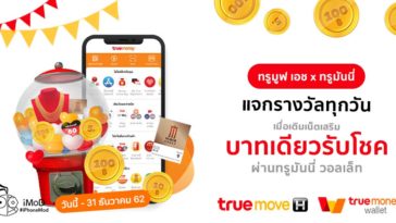 Truemove H Topup Promotion One Baht C