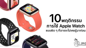 10 Mistake Use Apple Watch Cover