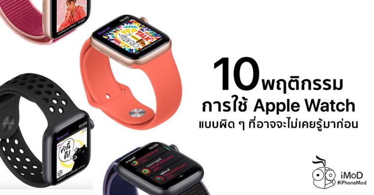 10 Mistake Use Apple Watch Cover