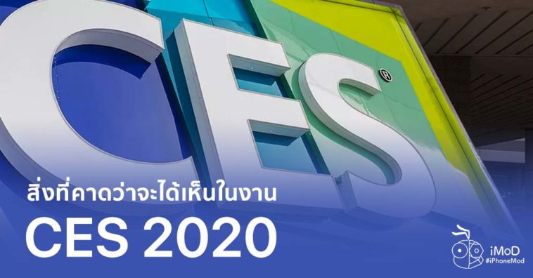 10 Things Expected To See In Ces 2020