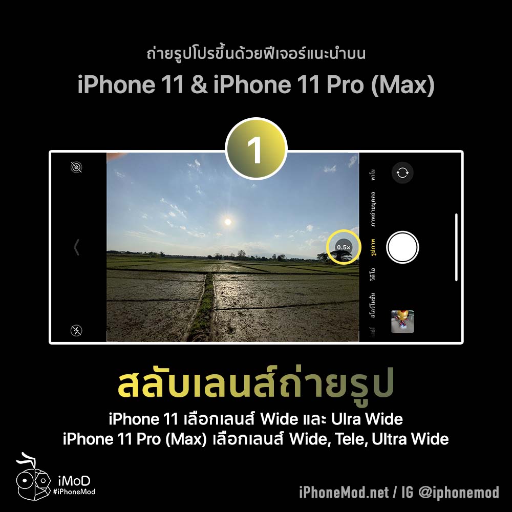 7 Tips For Take Photo Best On Iphone 11 Iphone 11 Pro Max 2