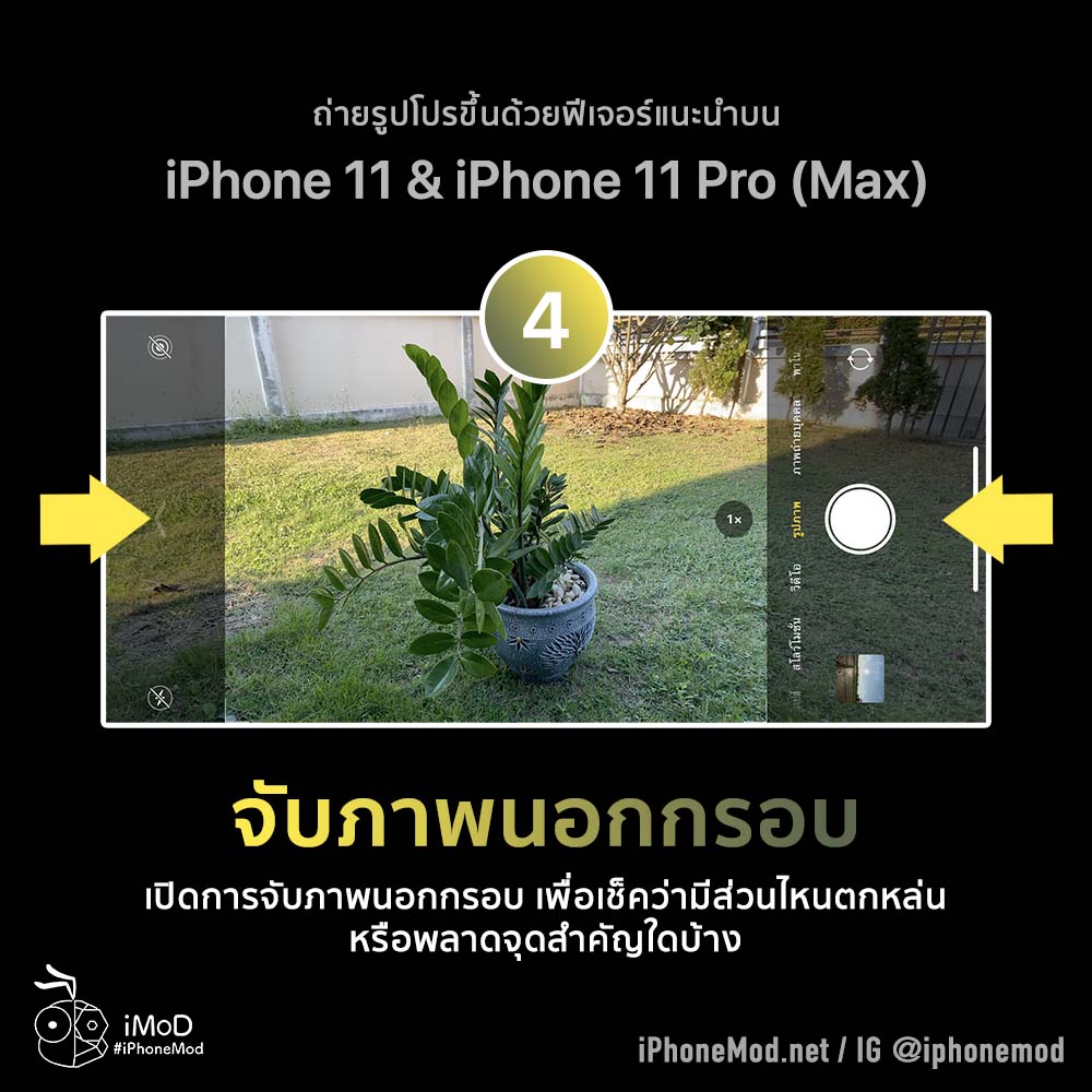7 Tips For Take Photo Best On Iphone 11 Iphone 11 Pro Max 5