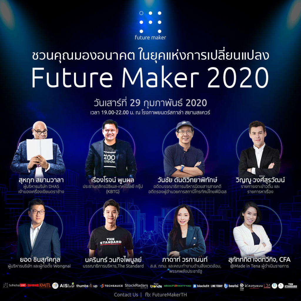 Future Maker Night 2020 Speaker Thailand 1