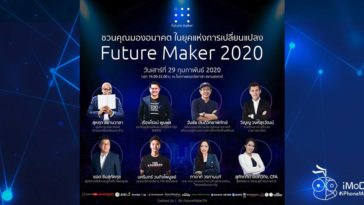 Future Maker Night 2020 Speaker Thailand