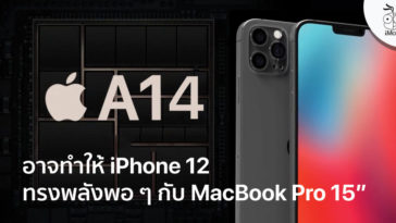 A14 Chip May Push Iphone 12 Performance As Macbook Pro 15 Inh