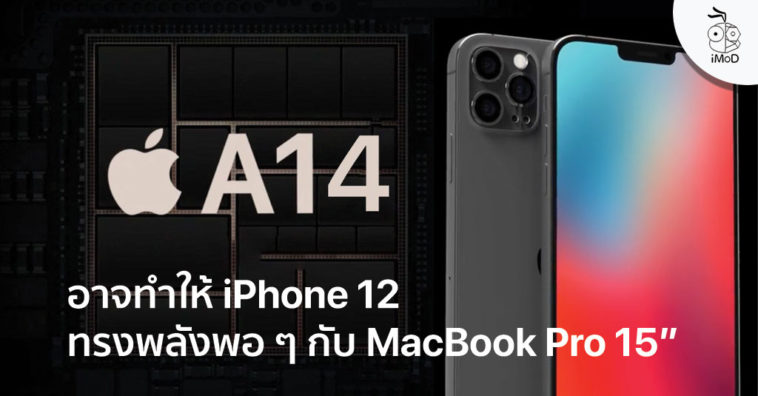 A14 Chip May Push Iphone 12 Performance As Macbook Pro 15 Inh