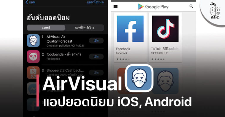 Airvisual Air Most Download Ios Android In Th