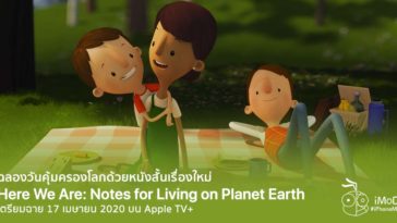 Apple Celebrete Earthday With Meryl Streep By Here We Are Notes For Living On Planet Earth