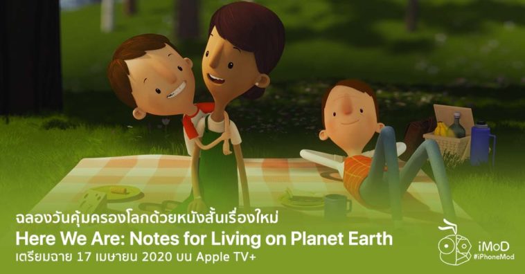 Apple Celebrete Earthday With Meryl Streep By Here We Are Notes For Living On Planet Earth
