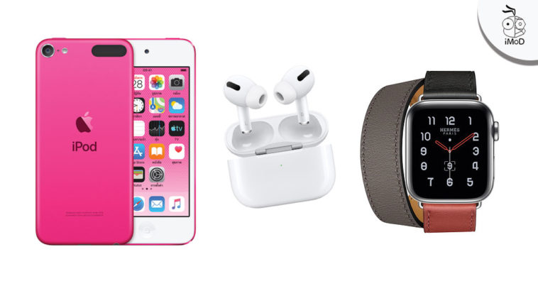 Apple Change Airpods Pro Apple Watch Series 6 Ipod Touch Supplier 2020