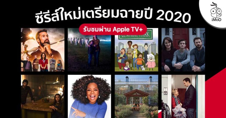 Apple Debut New Series Prepare For Apple Tv Plus