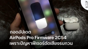 Apple Pulled Airpods Pro Firmware 2c54 Update