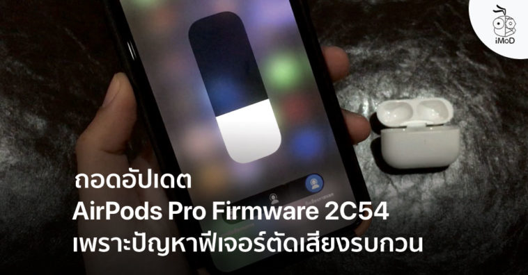 Apple Pulled Airpods Pro Firmware 2c54 Update