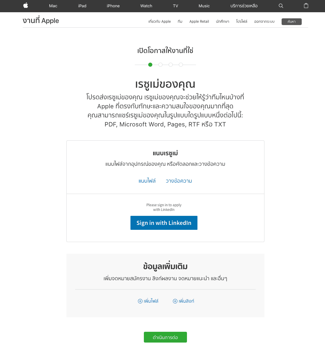 Apple Refresh Jobslist Page In Website Img 1