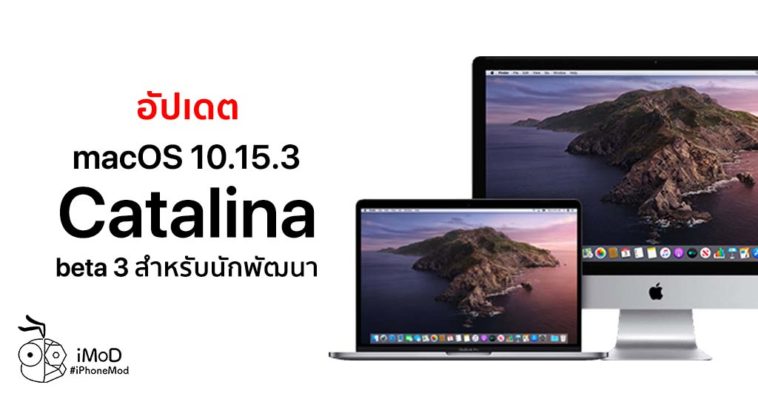 Apple Release Macos Catalina 10 15 3 Beta 3 Developer
