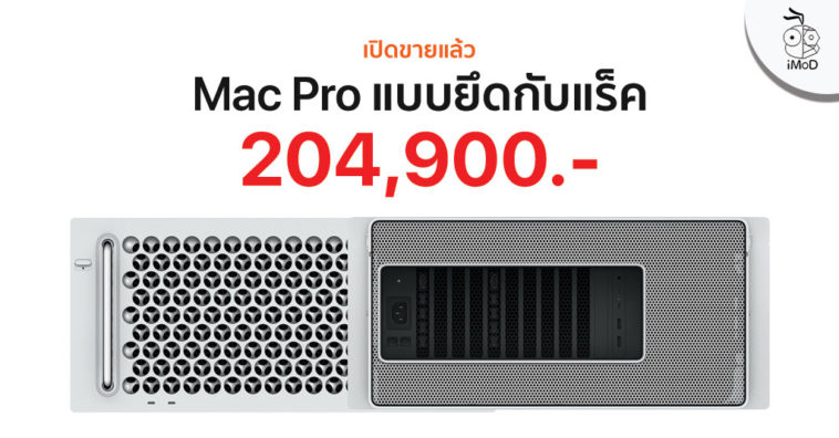 Apple Released Rack Mount Mac Pro
