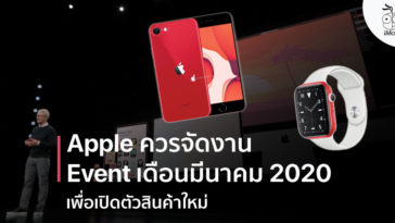Apple Should March Event 2020 For Launch New Product