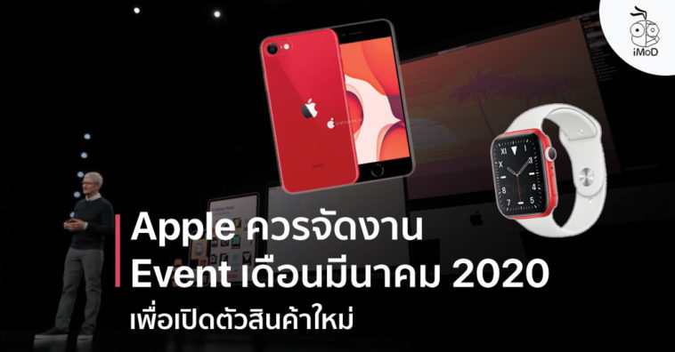 Apple Should March Event 2020 For Launch New Product