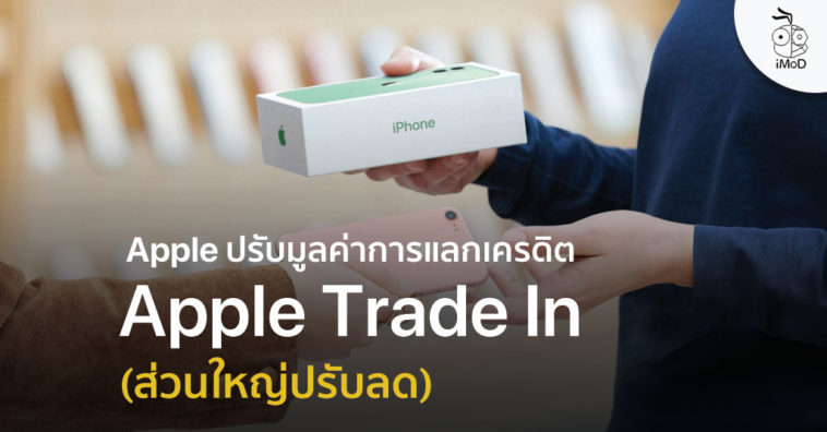 Apple Slashes Estimated Device Trade In Values Iphone Ipad Mac Applewatch