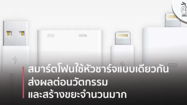 Apple Speak Out Eu Standard Charger