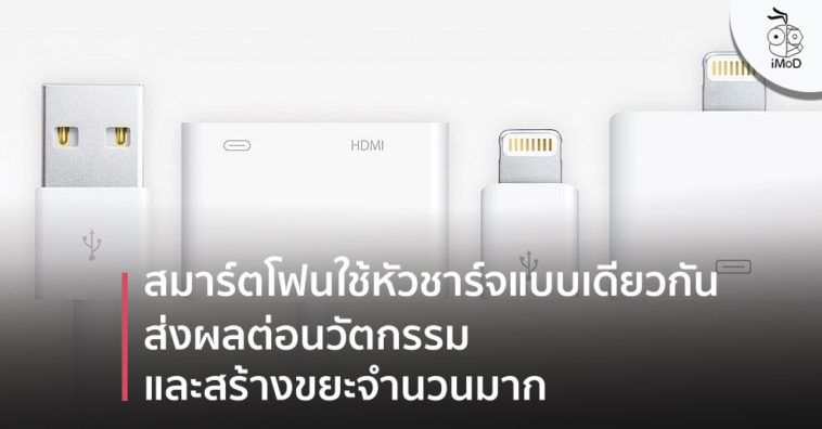 Apple Speak Out Eu Standard Charger