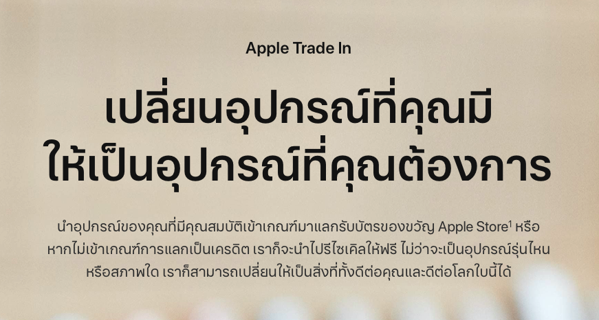 Apple Trade In Th Img 1