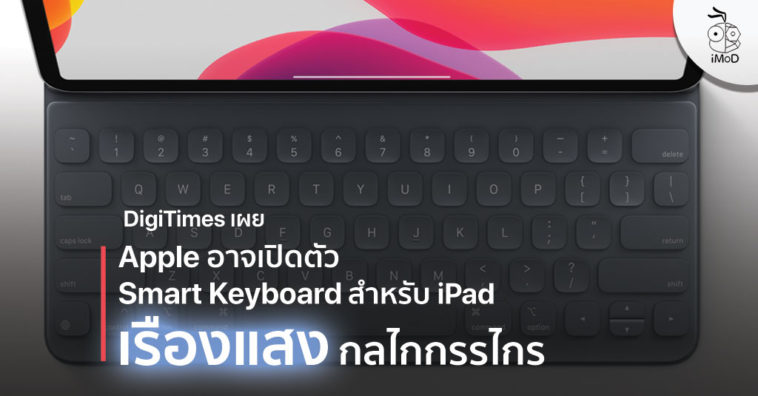 Backlit Smart Keyboard Scissor Switch Digitimes Rumors